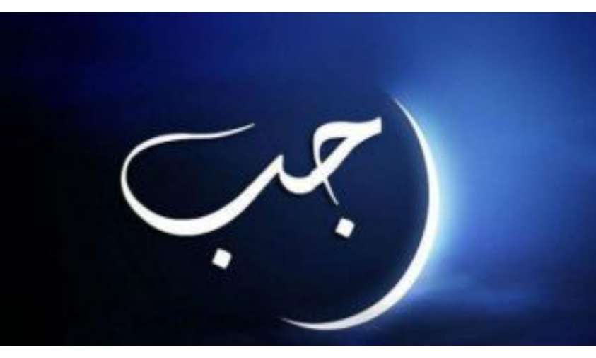 Awal Bulan Rajab Jatuh pada Selasa 25 Februari 2020