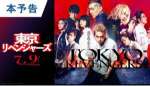 Film Live-action Tokyo Revengers Akan Tayang bulan Juli di Jepang