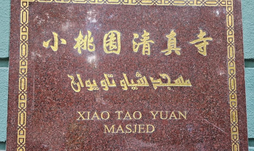 masjid xiao tao yuan